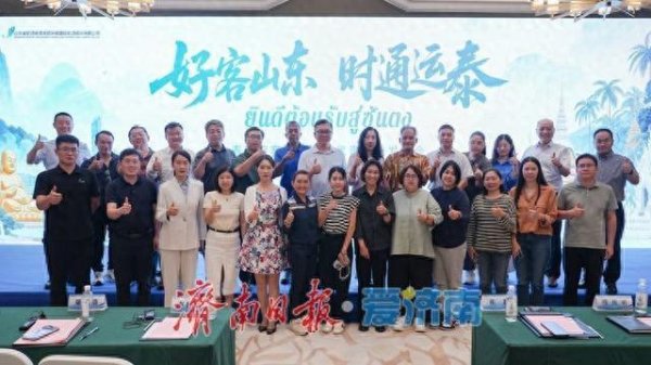 创元网 “好客山东时通运泰”济南机场召开泰国旅客经济游鲁优惠措施发布会